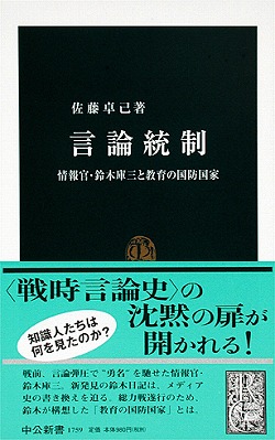 言論統制