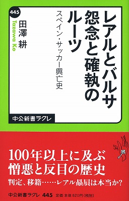 宿命のライバルの抑圧と反発の歴史から読み解く