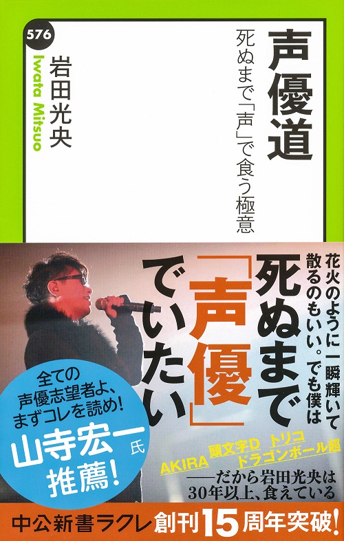 声優道ー死ぬまで声で食う極意より「はじめに」公開！