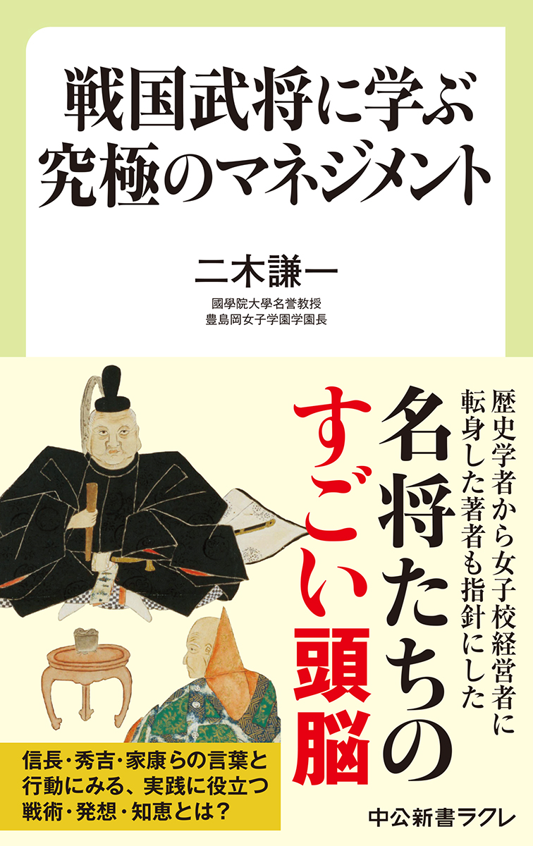 「戦争」「死」に対峙した武将に学べ