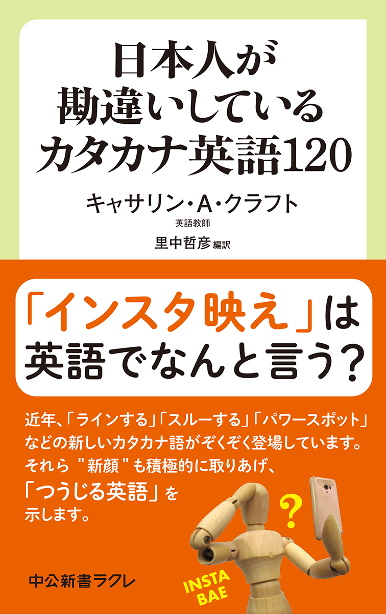 「カタカナ英語」から「ホンモノ英語」へ