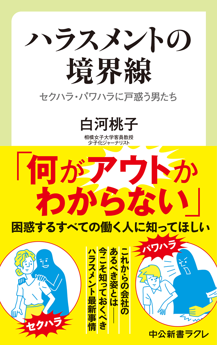 どこからがハラスメントか悩むあなたに