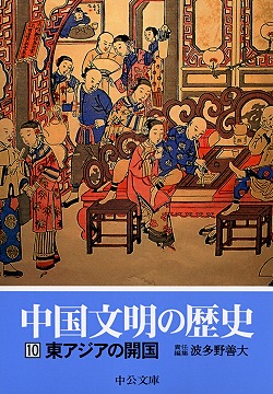 中国文明の歴史１０