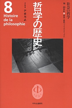 哲学の歴史 ８