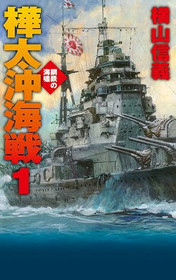 樺太沖海戦１