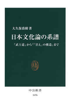日本文化論の系譜