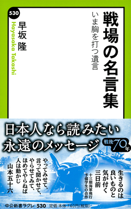 戦場の名言集