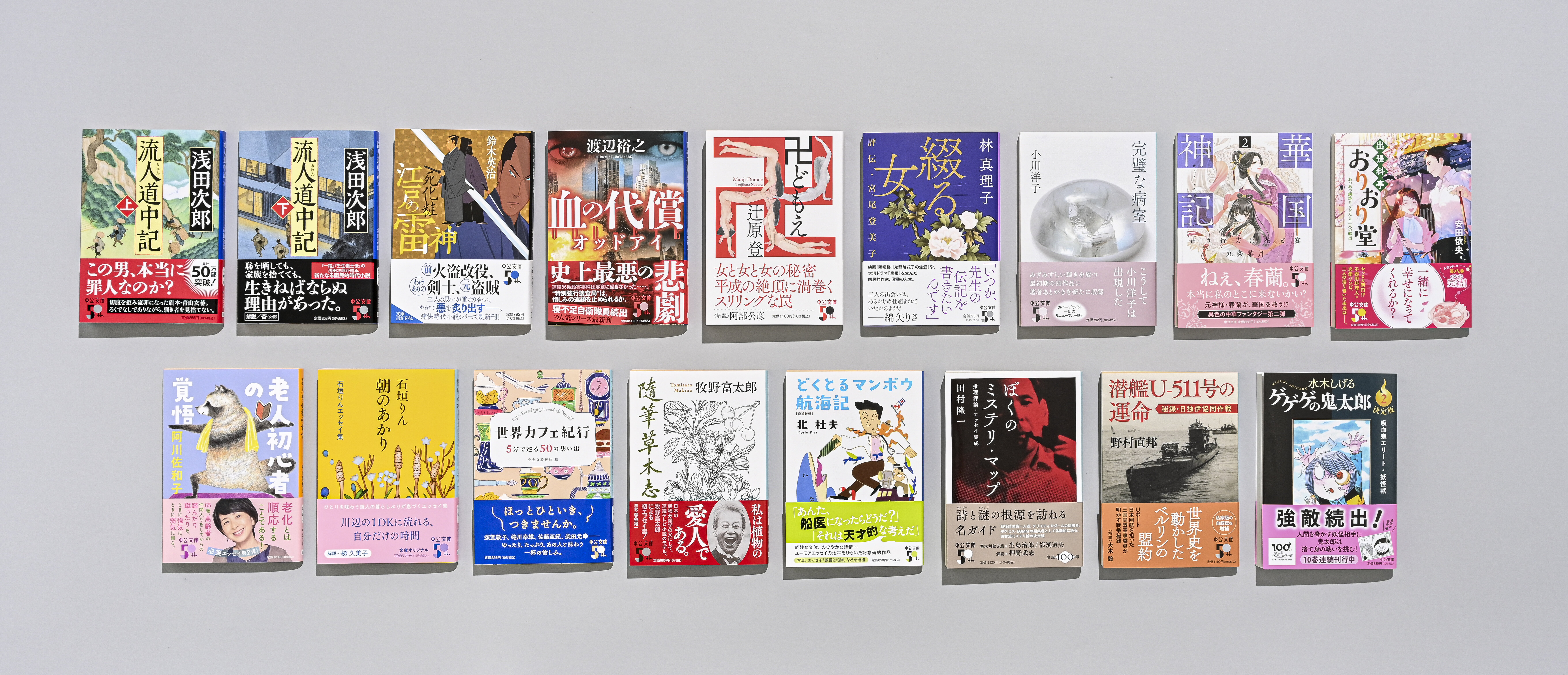 新刊のお知らせ｜web中公文庫