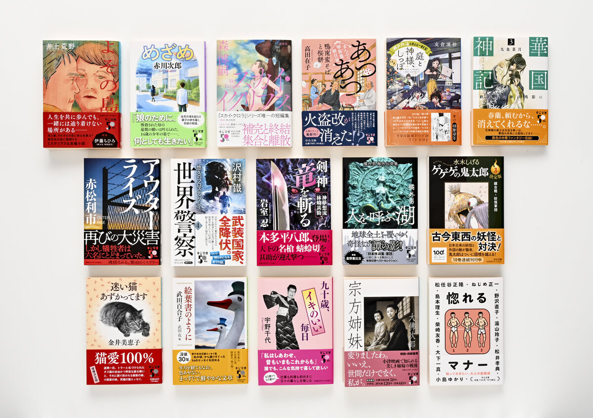 新刊のお知らせ｜web中公文庫