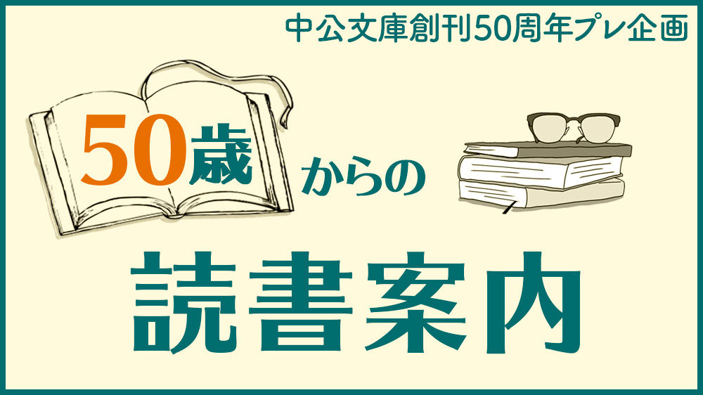 50歳からの読書案内アイコン4.jpg