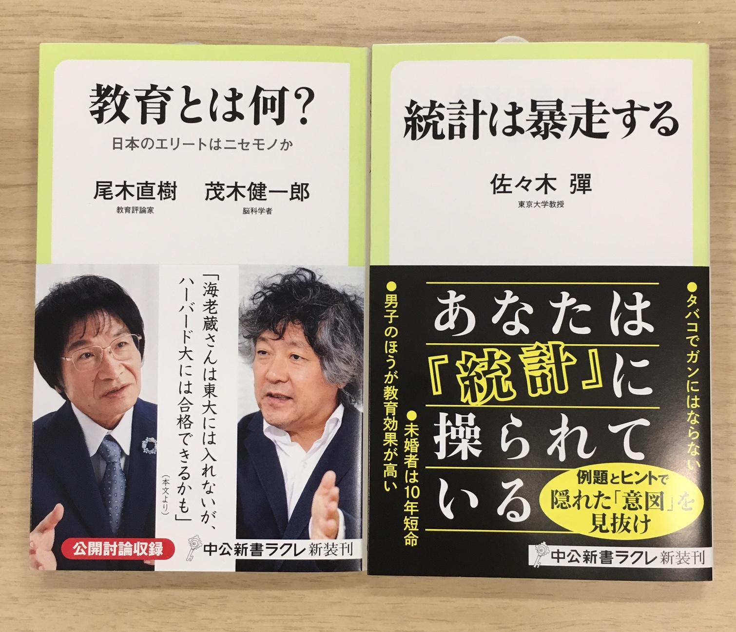 ラクレ9月度新刊