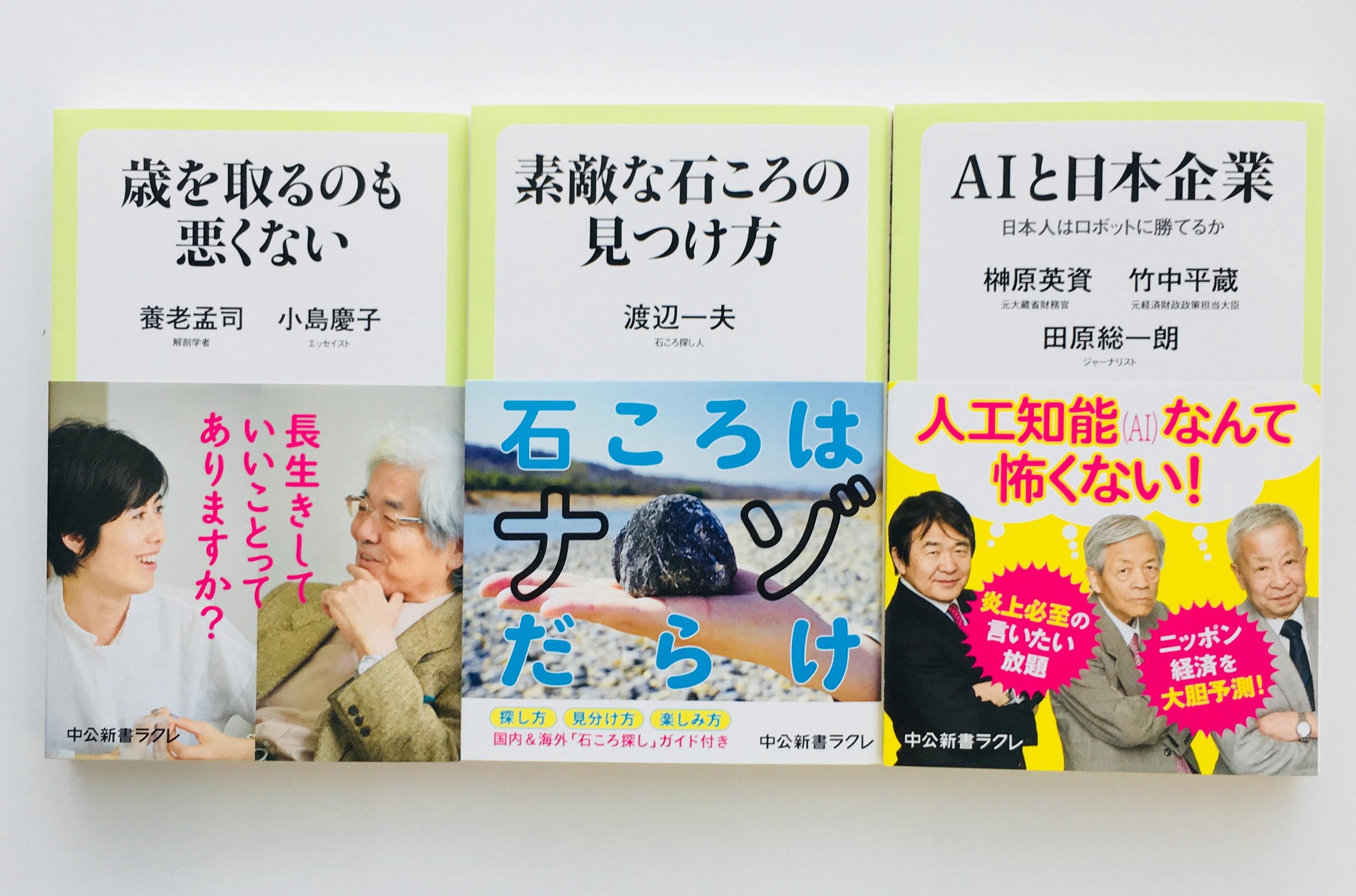 中公新書ラクレ ONLINE