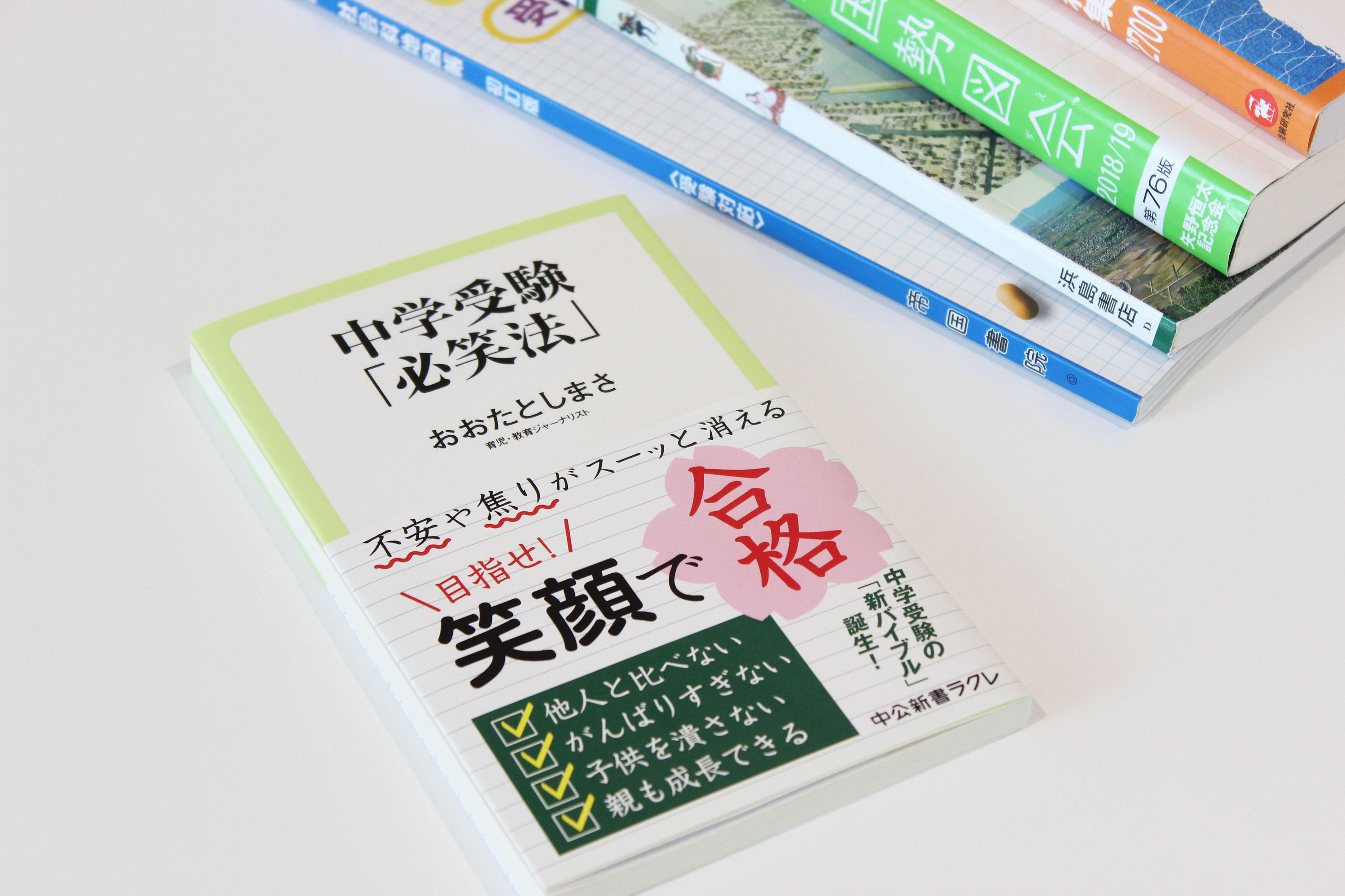 「必勝法」はないが「必笑法」ならある！