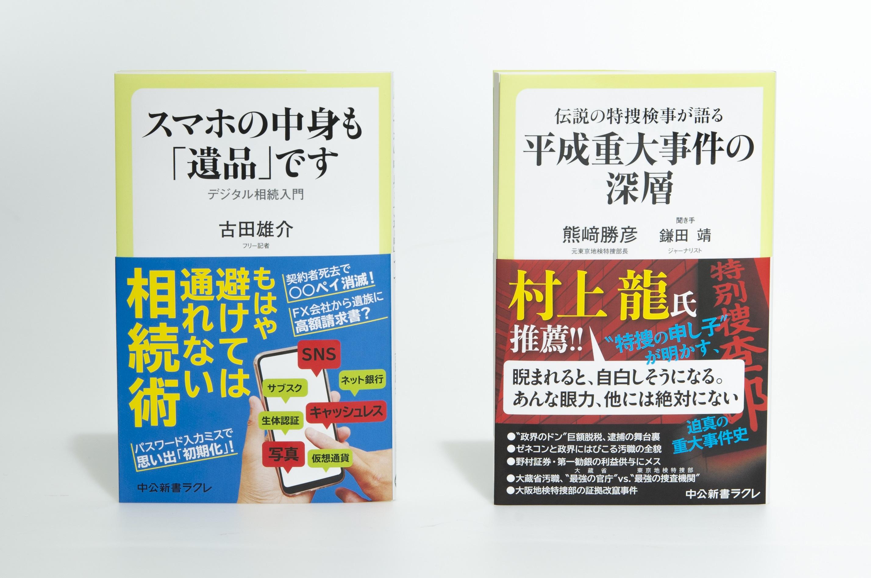 ラクレ１月度　新刊情報