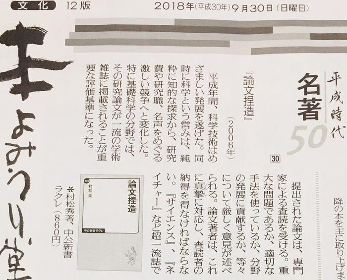 読売新聞「平成時代名著５０」に選出