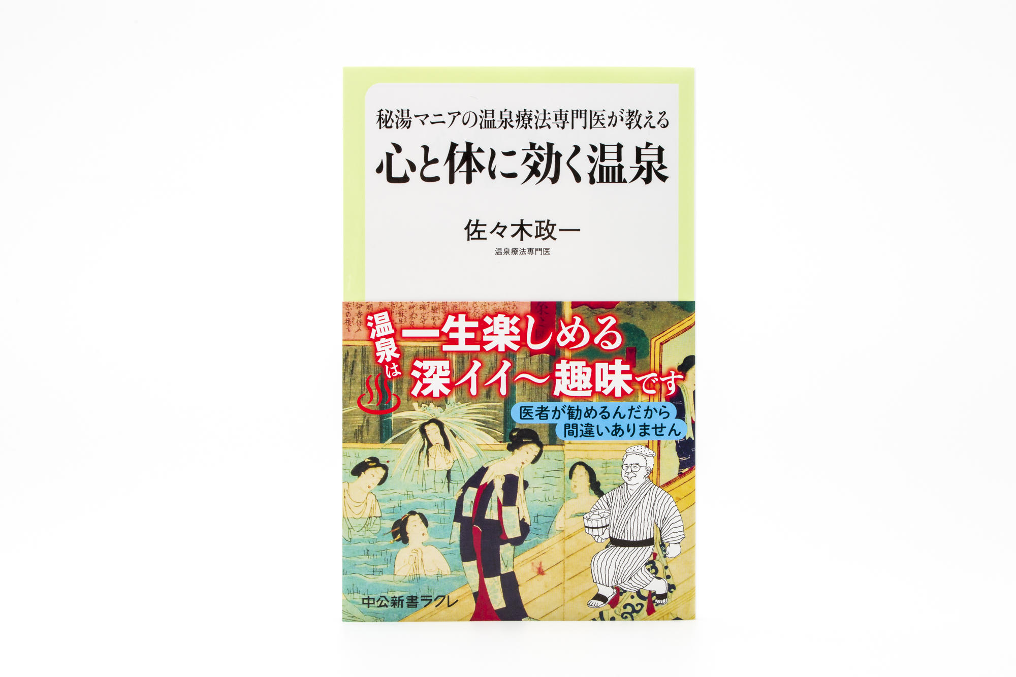 ラクレ9月度　新刊情報