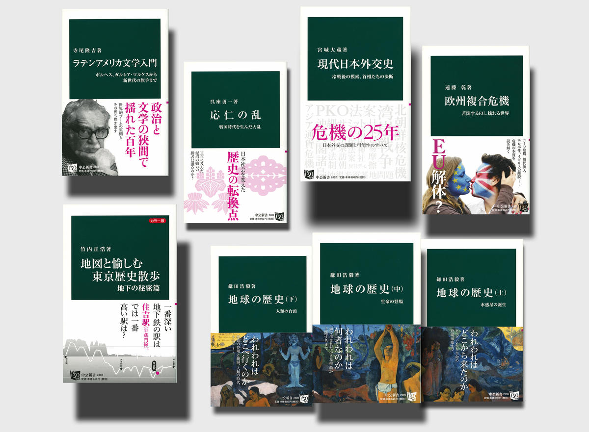 2016年10月の中公新書｜web中公新書