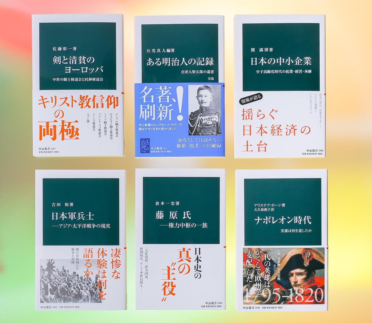 2017年12月の中公新書｜web中公新書