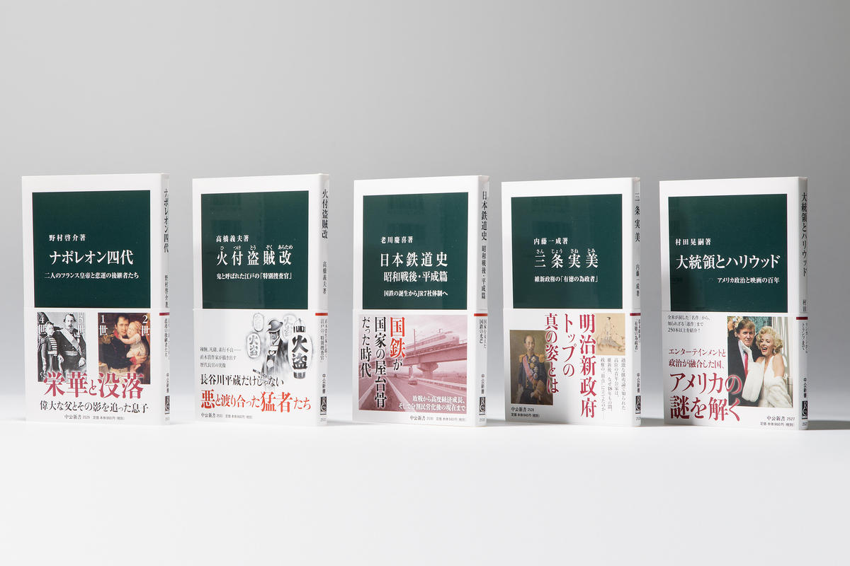2019年2月の中公新書｜web中公新書