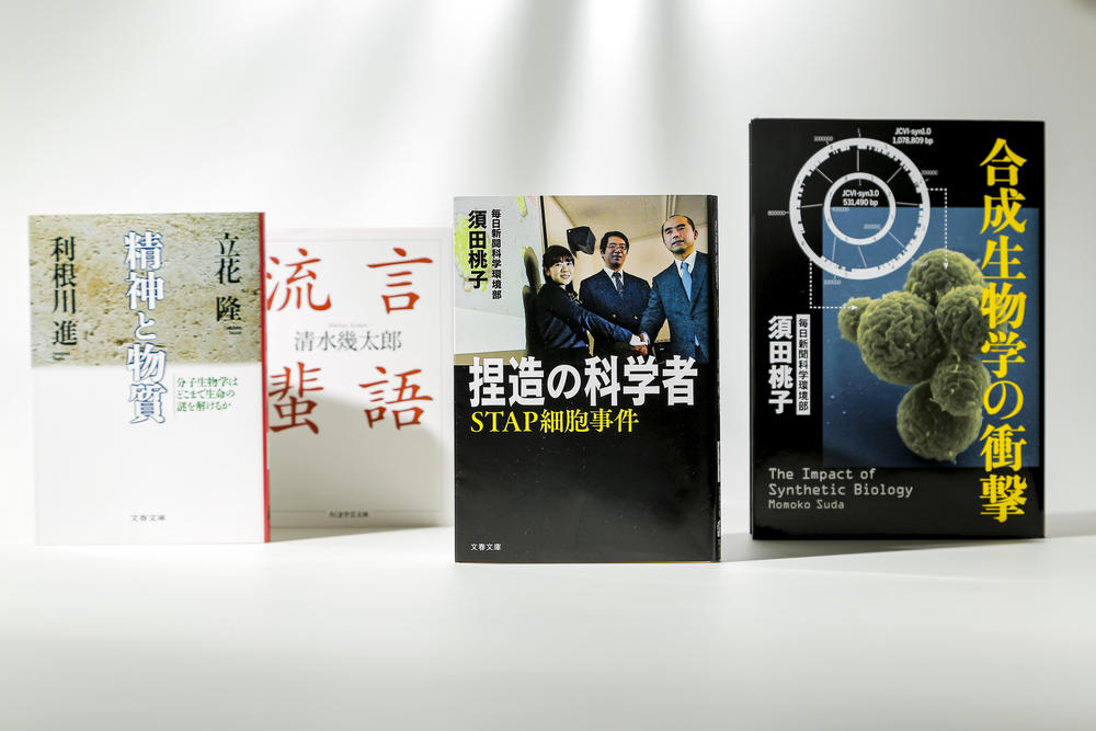 第23回 科学ノンフィクションは科学報道を超えてゆく①――須田桃子『捏造の科学者』｜web中公新書