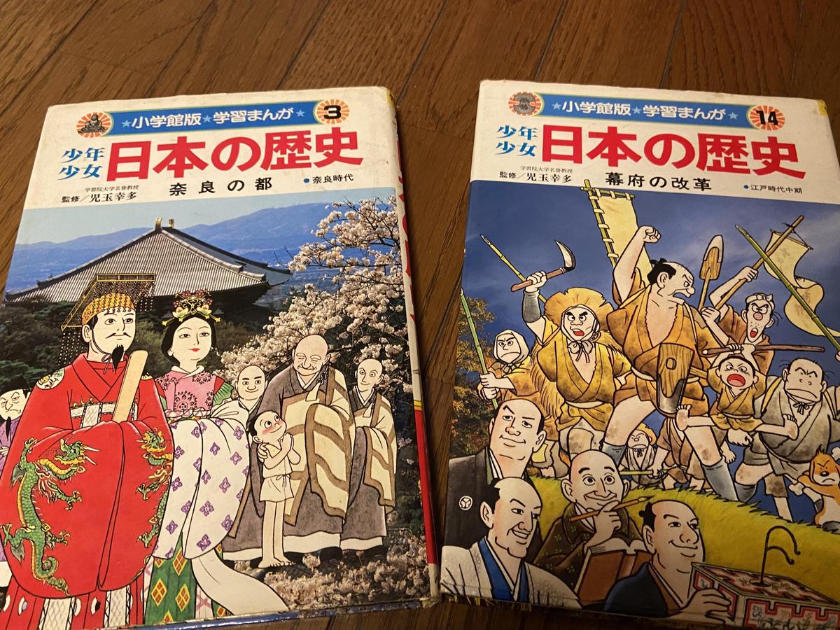 学習まんが 少年少女日本の歴史』はすごい｜web中公新書