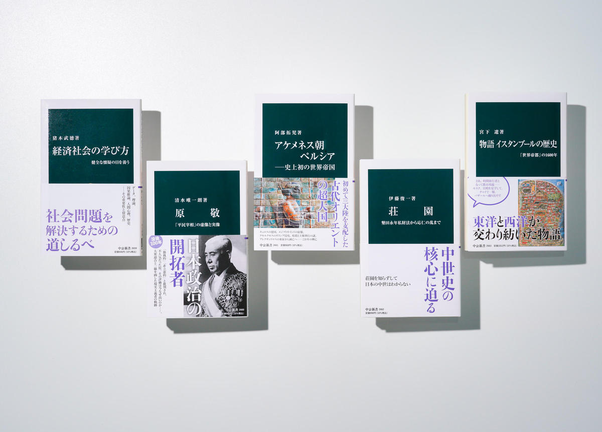 2021年9月の中公新書｜web中公新書
