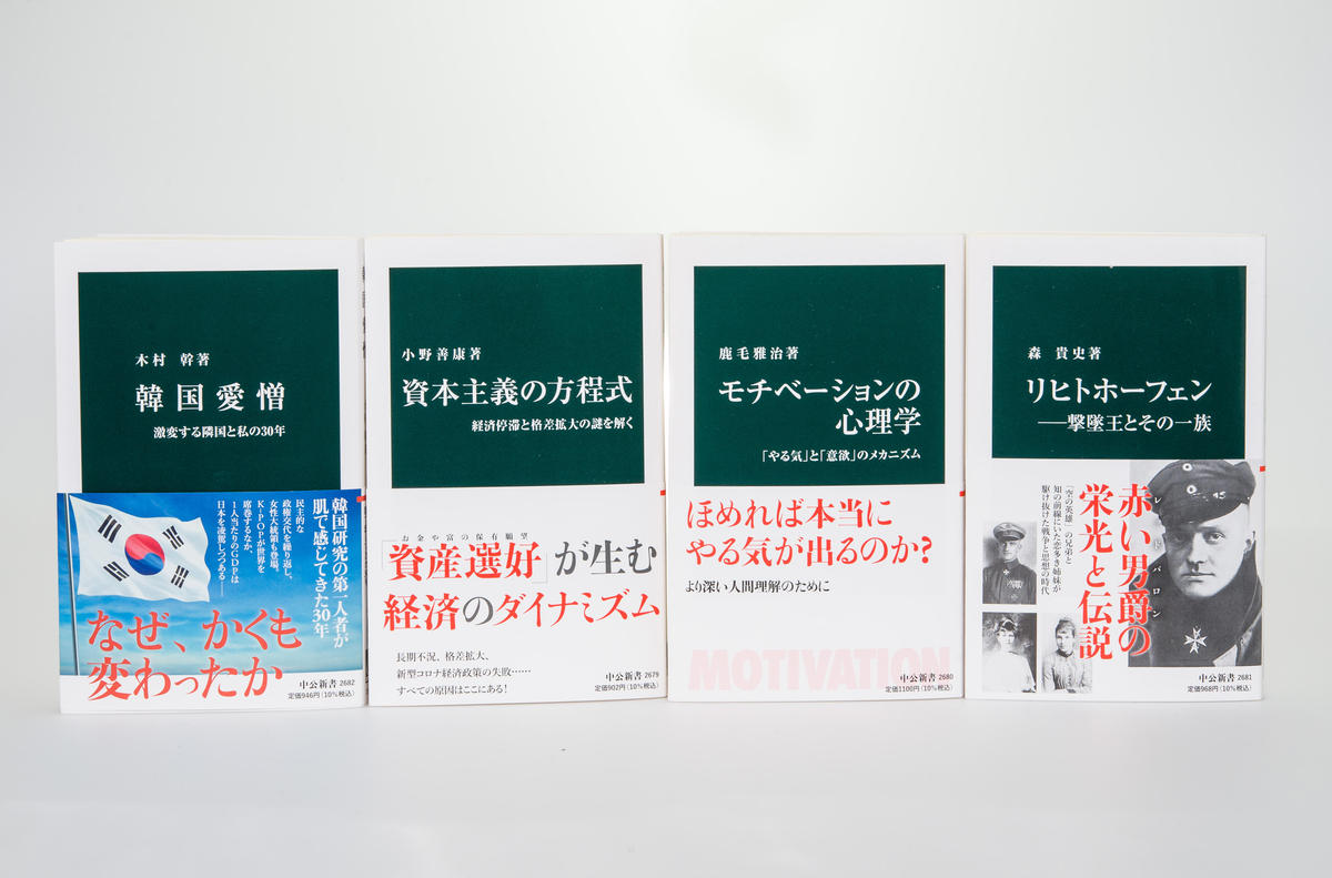 2022年1月の中公新書｜web中公新書