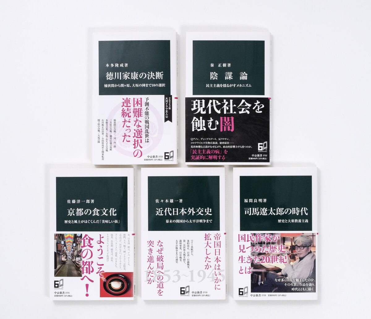 2022年10月の中公新書｜web中公新書