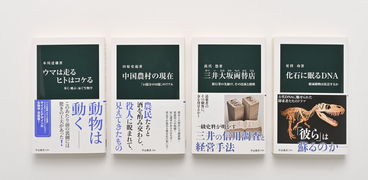 2024年2月の中公新書｜web中公新書