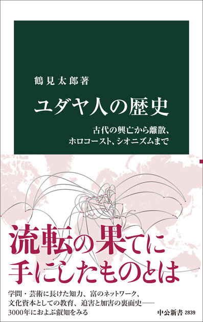 1916年 オランダの古い絵本 森の中  洋書 古書 ユダヤ人の歴史』 まえがき｜web中公新書