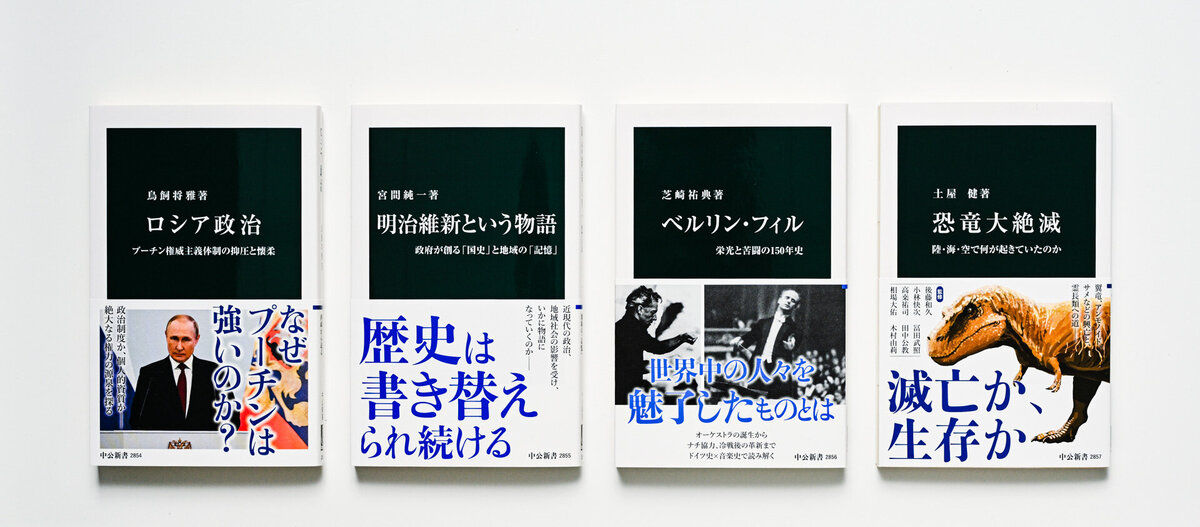 2025年5月の中公新書｜web中公新書
