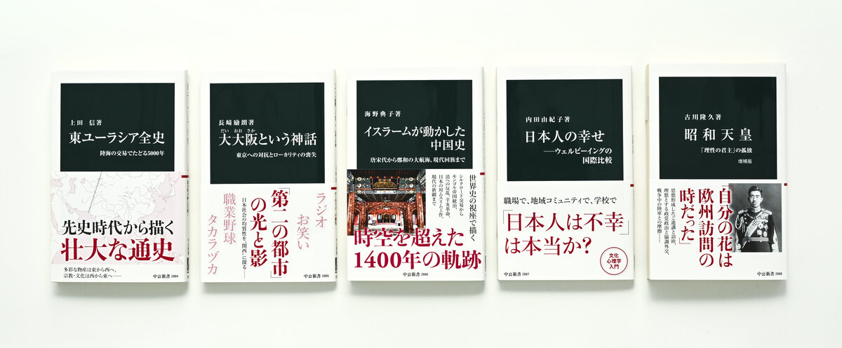 2025年12月の中公新書｜web中公新書