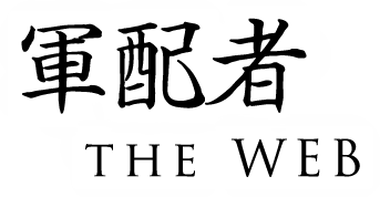 「軍配者シリーズ」特設サイト〈軍配者 the WEB〉