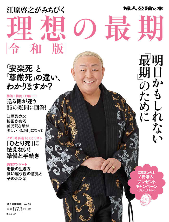 江原啓之 3冊同時発売「開運健康術」「ペットの気持ちがわかる スピリチュアル・コミュニケーション」「婦人公論の本