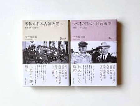 2507_米国の日本占領政策上下.jpg