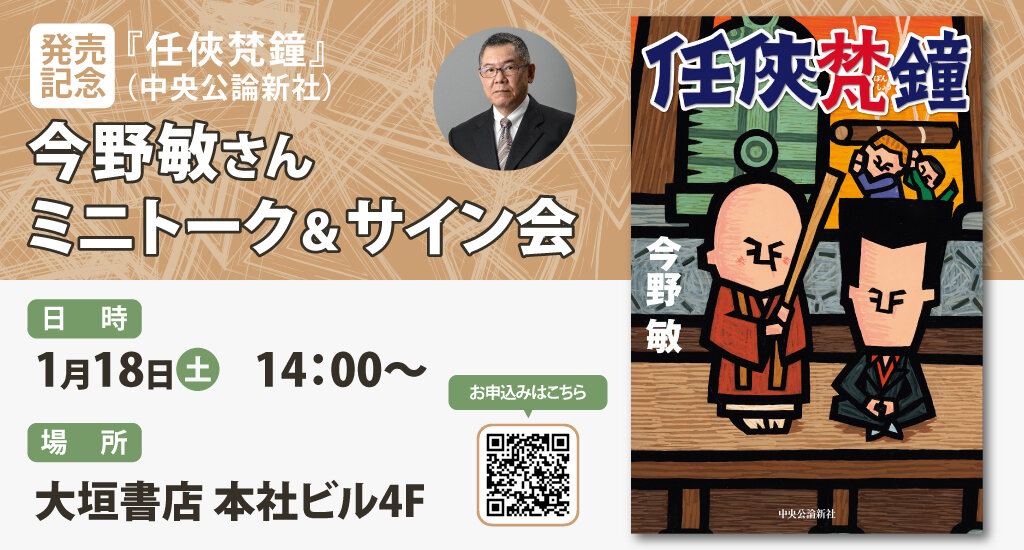 【サイネージ】今野敏さんイベント2.jpg