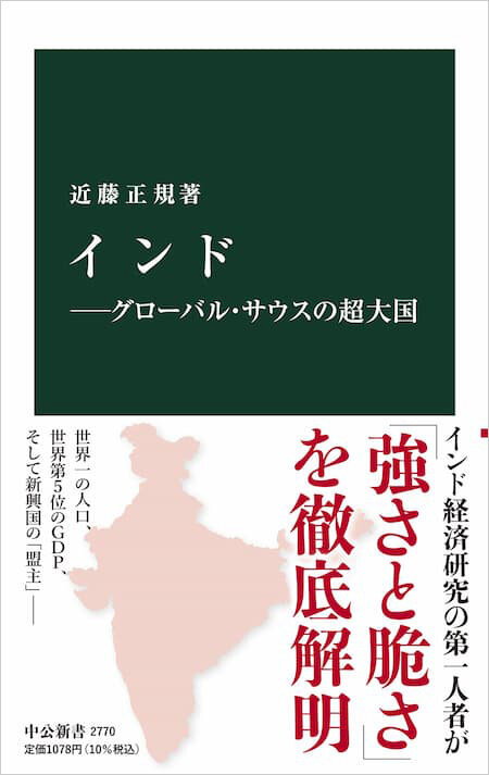 インド―グローバル・サウスの超大国』が第19回樫山純三賞を受賞｜受賞