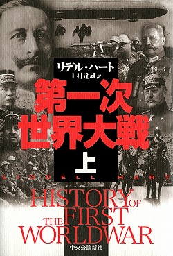 第一次世界大戦　上