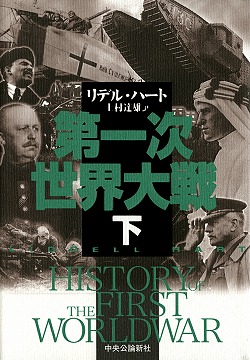 第一次世界大戦　下