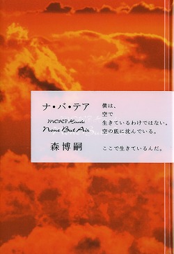 ナ・バ・テア