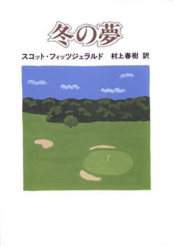 冬の夢