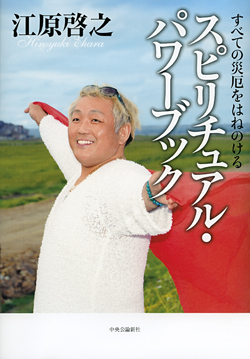 スピリチュアル・パワーブック