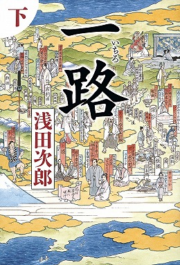一路（下）
