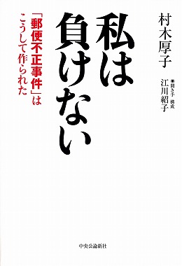 私は負けない