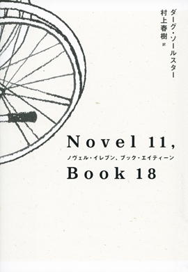 Novel 11, Book 18