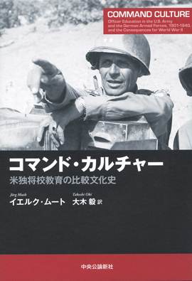 コマンド・カルチャー