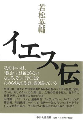 イエス伝
