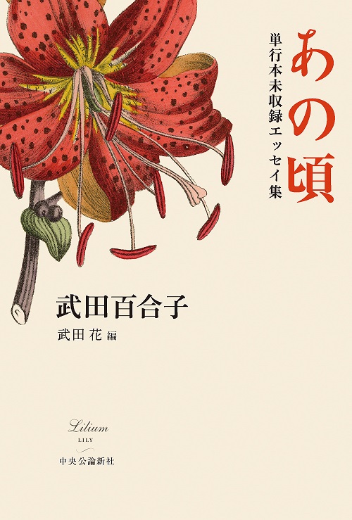 あの頃