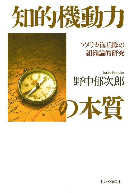 知的機動力の本質