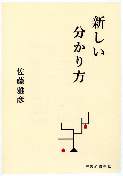 新しい分かり方